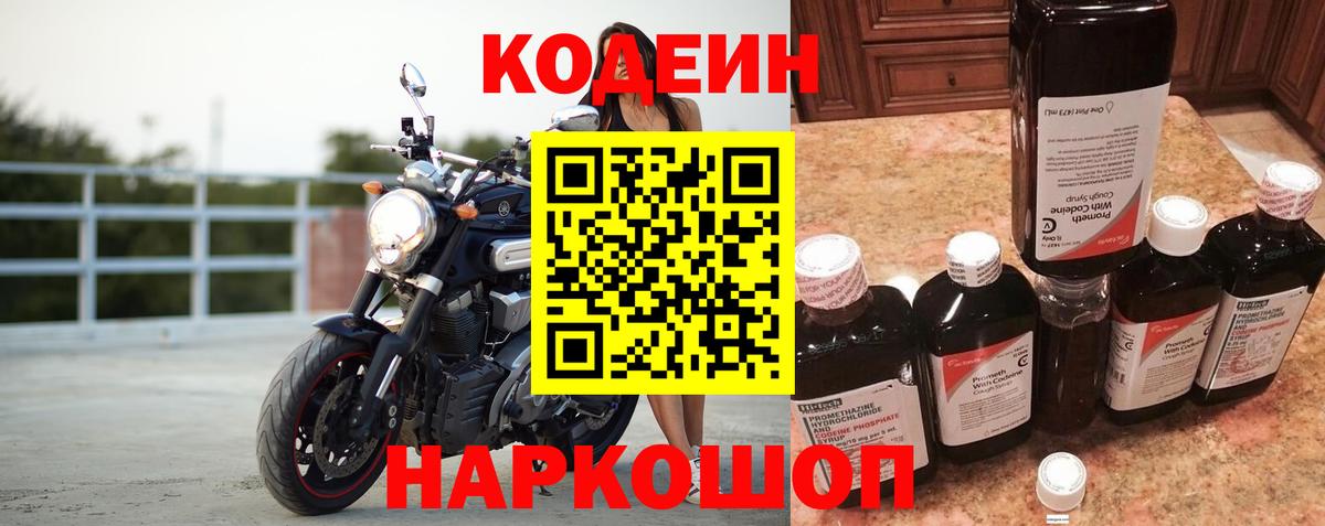 Кодеиновый сироп Lean напиток Lean (лин) Сызрань