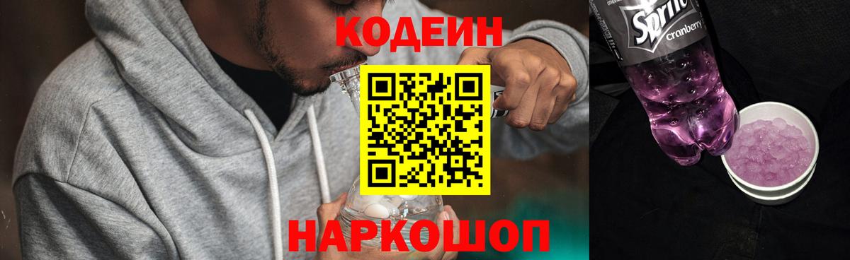 Сызрань  Codein напиток Lean (лин)  Вход с VPN 