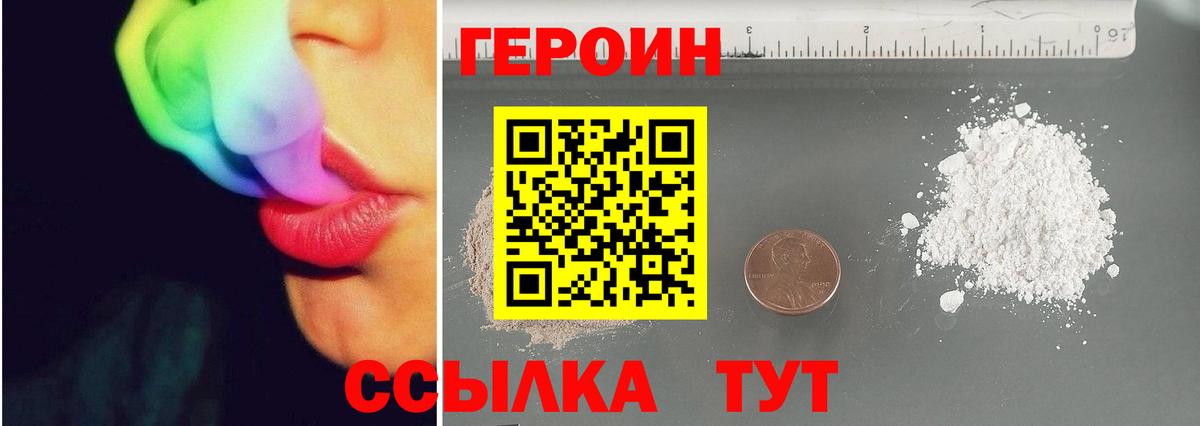 Героин гречка Сызрань