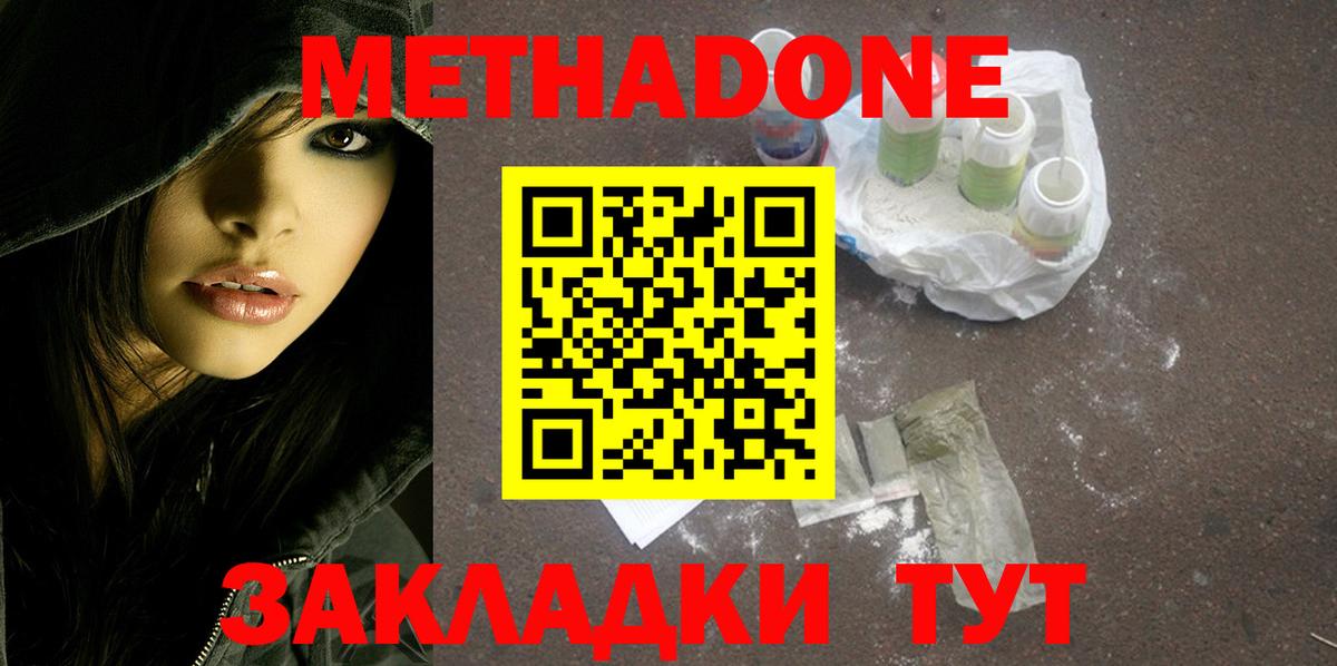 Сызрань  МЕТАДОН methadone  Вход с VPN 