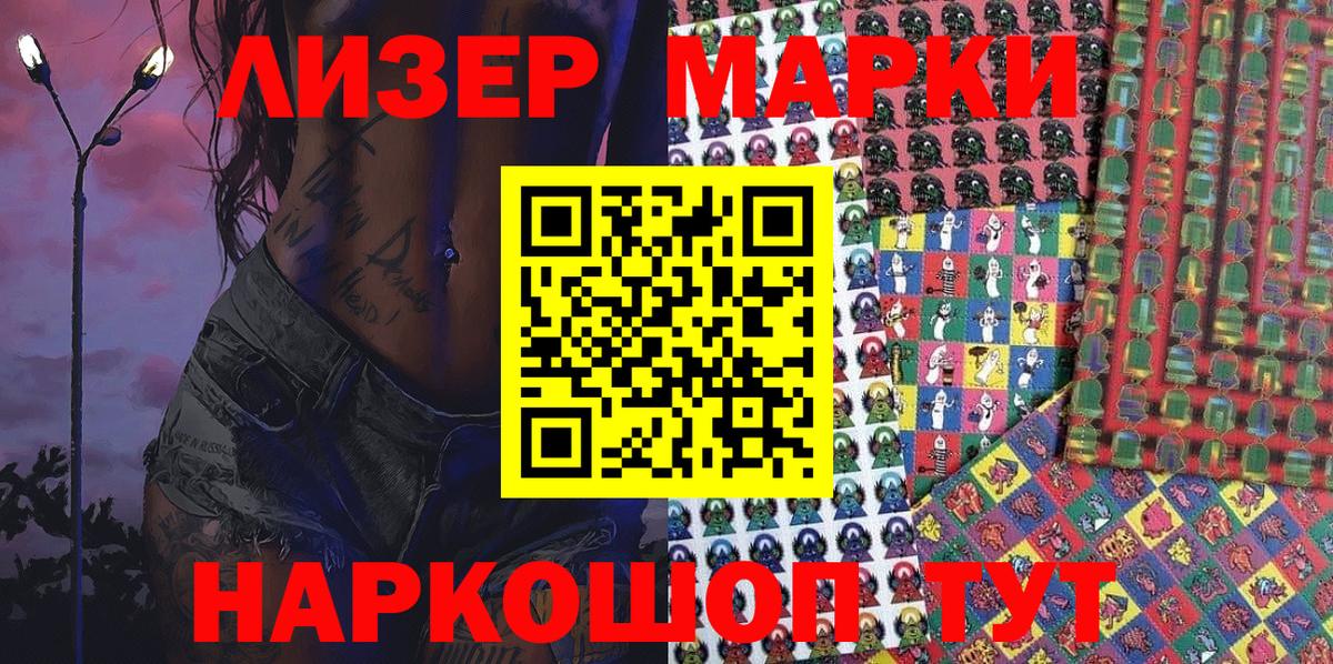 Наркотические марки 1500мкг Сызрань